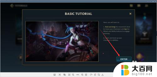 英雄联盟教程在哪里 英雄联盟手游新手攻略在哪里找