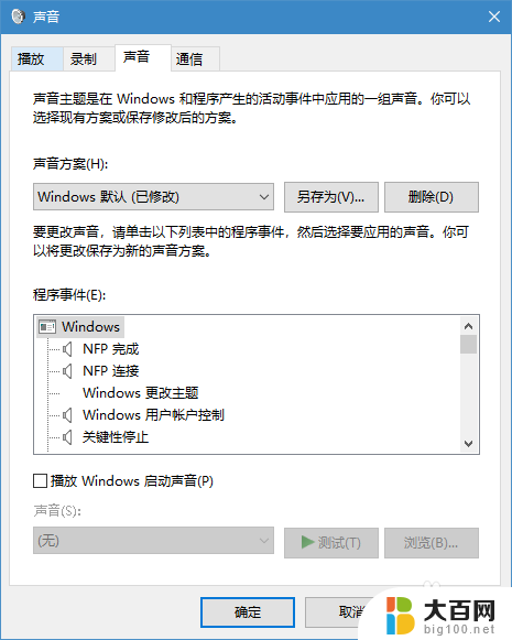 怎么调电脑音量 Win10电脑音量调节不够大