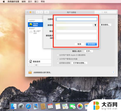 苹果电脑修改密码在哪里设置 苹果电脑开机登录密码怎么设置