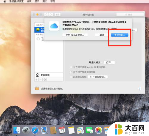 苹果电脑修改密码在哪里设置 苹果电脑开机登录密码怎么设置