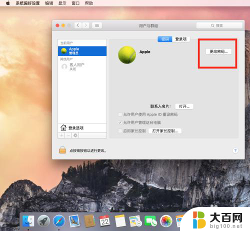 苹果电脑修改密码在哪里设置 苹果电脑开机登录密码怎么设置