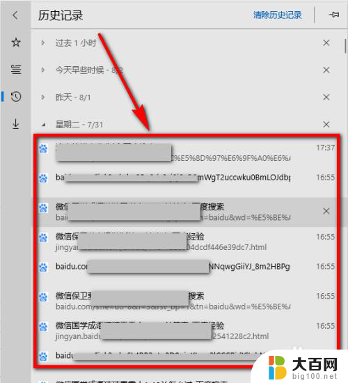 连接无线网可以看到浏览记录吗 如何使用edge浏览器的浏览历史功能找回之前访问过的网页