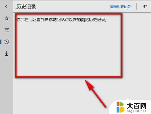 连接无线网可以看到浏览记录吗 如何使用edge浏览器的浏览历史功能找回之前访问过的网页