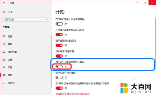 广告怎样关闭 Windows 10系统屏蔽或禁止广告的方法