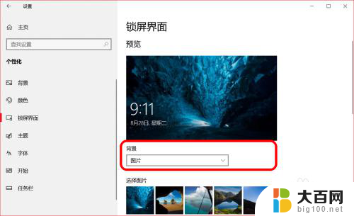 广告怎样关闭 Windows 10系统屏蔽或禁止广告的方法