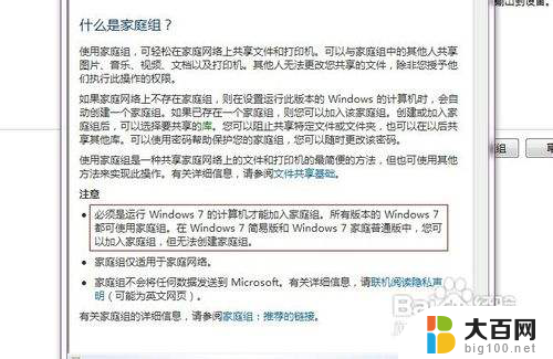 windows7连接局域网 Windows 7局域网连接设置方法