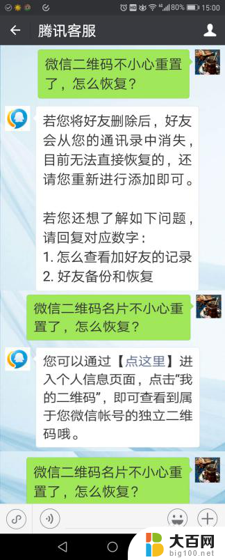 不小心重置微信二维码突然失效了 微信二维码被删除了怎么恢复