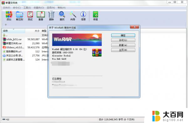 winrar 64位 破解 WinRAR v6.24 64位 官方原版无广告版本