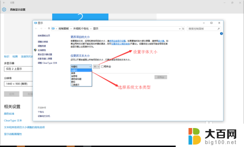 win10设置字体大小 Win10怎么设置系统字体大小