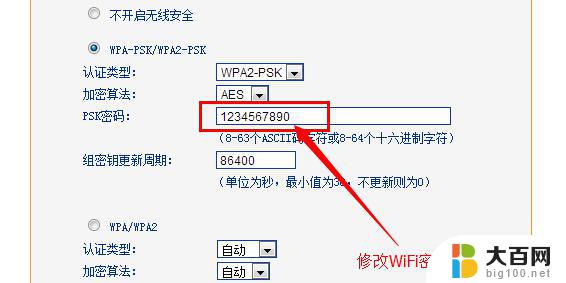 wify怎么修改密码 wifi密码修改的方法