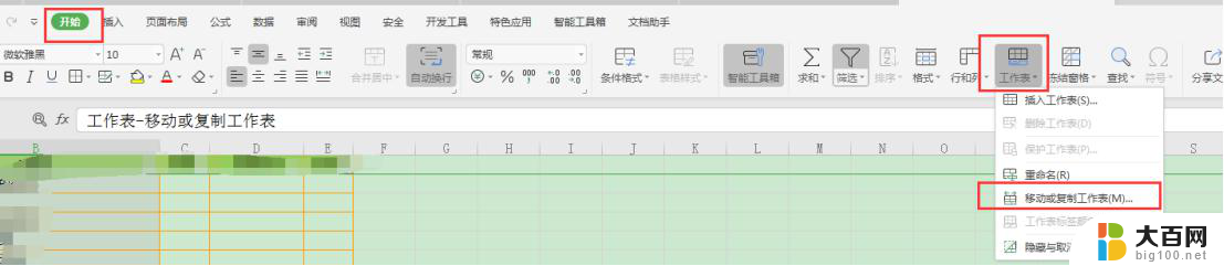 wps表格如何将一个工作表分割成多个sheet