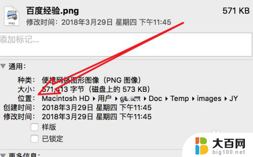 mac系统怎么查看文件路径 MAC获取文件路径的方法