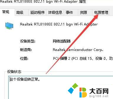 win10一休眠就断网 win10睡眠唤醒后无法连接网络怎么办