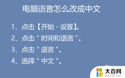 笔记本电脑怎么调成中文 电脑语言翻译成中文