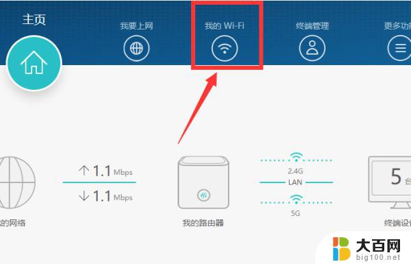 怎样给wifi改密码 wifi密码修改步骤