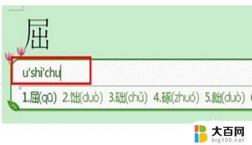 搜狗输入法遇到不认识的字怎么打 搜狗拼音怎样输入不常见的汉字