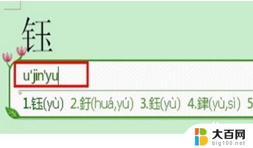 搜狗输入法遇到不认识的字怎么打 搜狗拼音怎样输入不常见的汉字