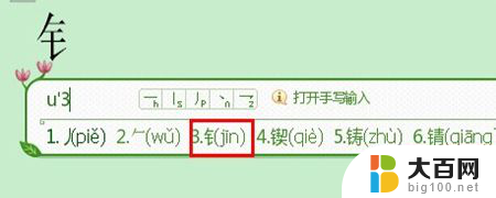 搜狗输入法遇到不认识的字怎么打 搜狗拼音怎样输入不常见的汉字