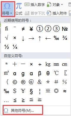 wps如何输入叉号 wps如何输入叉号符号