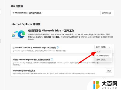 ie浏览器老是跳到edge浏览器,windows 11 Win11设置IE自动打开链接时跳转到Edge的教程