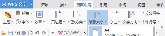 wps尺寸设置在哪里 wps尺寸设置在哪个菜单中找到
