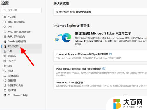 ie浏览器老是跳到edge浏览器,windows 11 Win11设置IE自动打开链接时跳转到Edge的教程