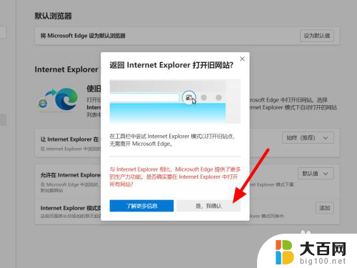 ie浏览器老是跳到edge浏览器,windows 11 Win11设置IE自动打开链接时跳转到Edge的教程