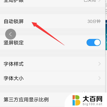 怎么调节手机亮屏时间 手机屏幕亮屏时间设置方法