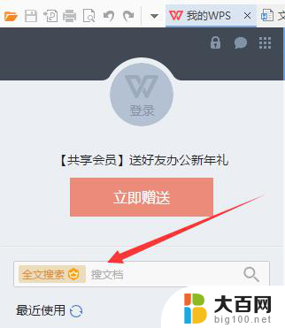 wps文件查找可要充值 wps文件充值教程