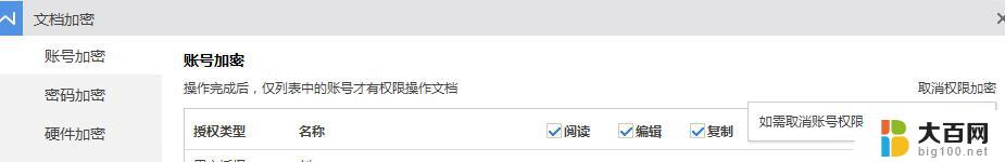 wps怎样去掉文档加密为什么文档传到微信好友看不到内容 微信好友无法查看加密文档原因