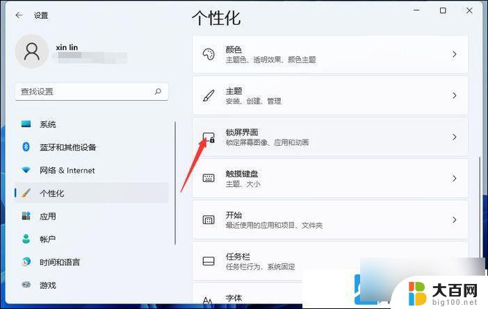 win11电脑自动息屏 Win11怎么防止电脑黑屏休眠