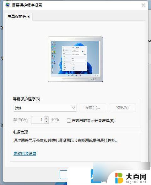 win11电脑自动息屏 Win11怎么防止电脑黑屏休眠