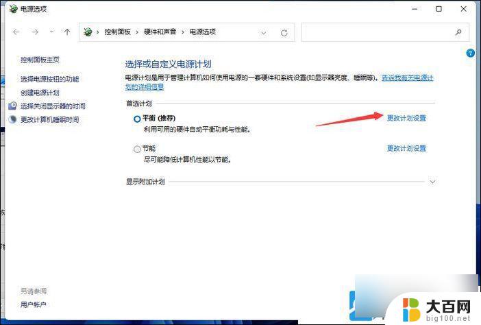 win11电脑自动息屏 Win11怎么防止电脑黑屏休眠