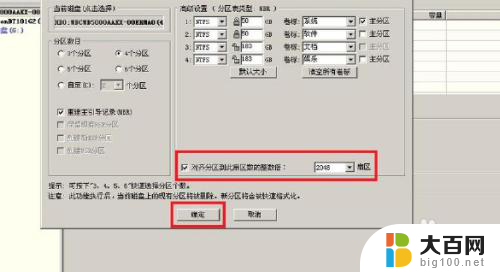 没有4k对齐的硬盘 新SSD固态硬盘如何正确设置对齐4K