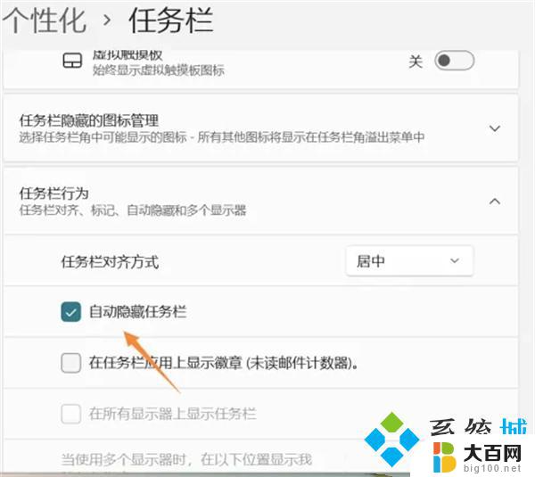 win11状态栏一直显示 Win11隐藏任务栏的解决教程