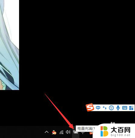电脑右下角电量图标不见了 电脑桌面右下角的电量图标找不到了怎么办