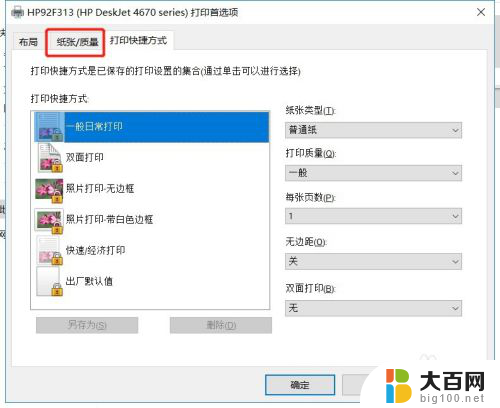 打印机选择彩色打印出来还是黑白 win10系统惠普打印机设置黑白和彩色打印的步骤