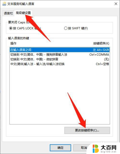 win10 切换输入法 Windows10如何使用快捷键切换输入法