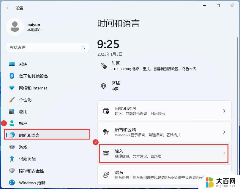 windows11输入就弹出键盘 Win11关闭虚拟键盘的操作方法