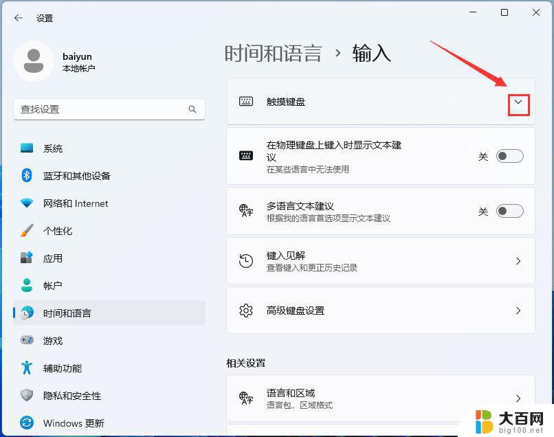 windows11输入就弹出键盘 Win11关闭虚拟键盘的操作方法