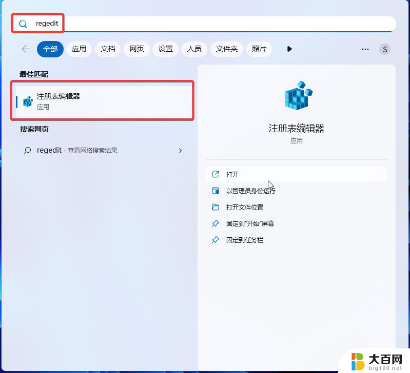 win11无法开启实时保护 Win11系统实时保护无法打开怎么办