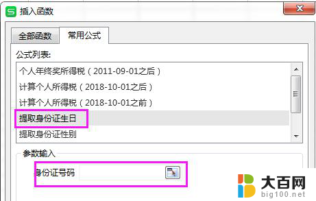 wps身份证号怎么提取出生日期公式 wps身份证号出生日期提取公式