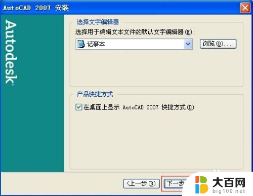 autocad2007破解版安装教程 AutoCAD2007安装教程教程