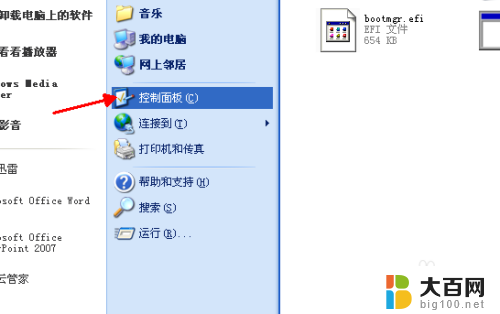 xp系统调整电脑屏幕亮度 Windows XP系统屏幕亮度调节方法