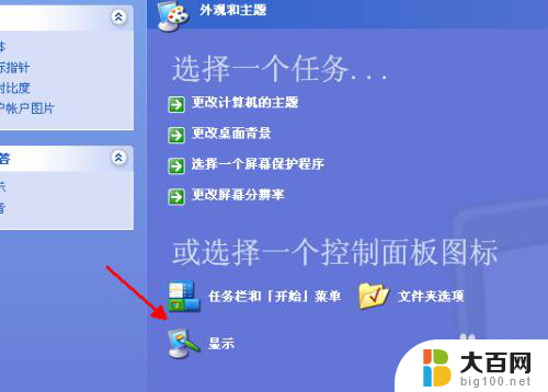 xp系统调整电脑屏幕亮度 Windows XP系统屏幕亮度调节方法