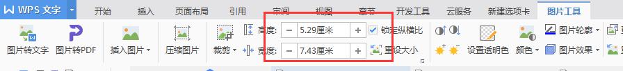 wps修改图片大小 wps修改图片大小步骤