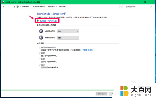 w10关闭电脑快速启动 Windows10系统快速启动的关闭教程