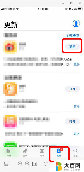 苹果手机软件怎么关闭自动更新 iphone苹果手机如何停止软件自动更新