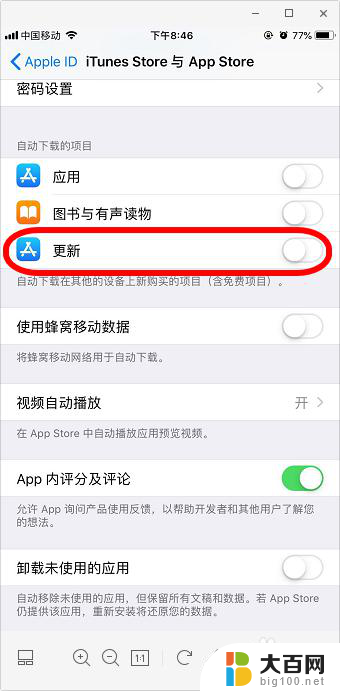 苹果手机软件怎么关闭自动更新 iphone苹果手机如何停止软件自动更新