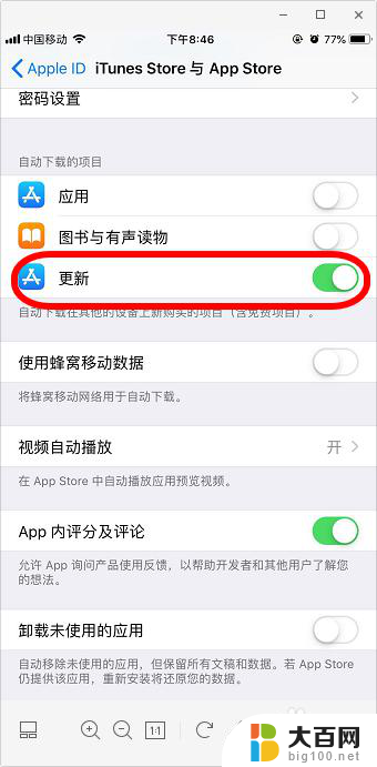 苹果手机软件怎么关闭自动更新 iphone苹果手机如何停止软件自动更新